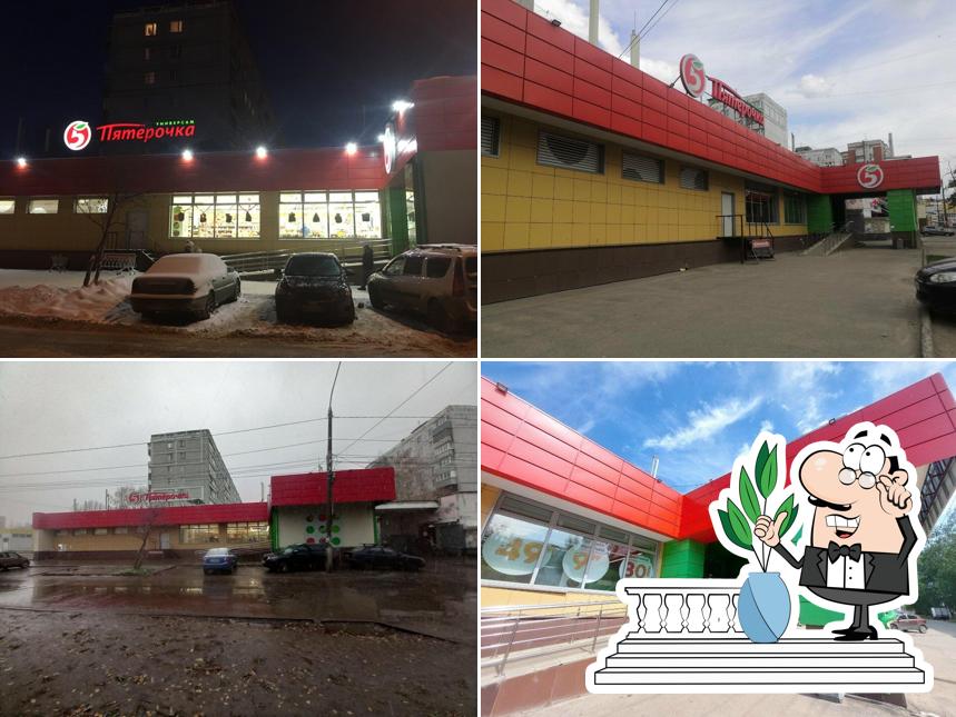 Пятёрочка