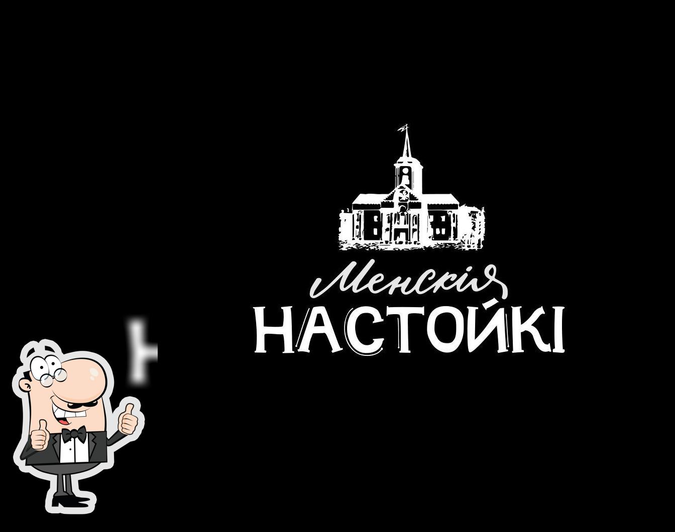 Менскія настойкі