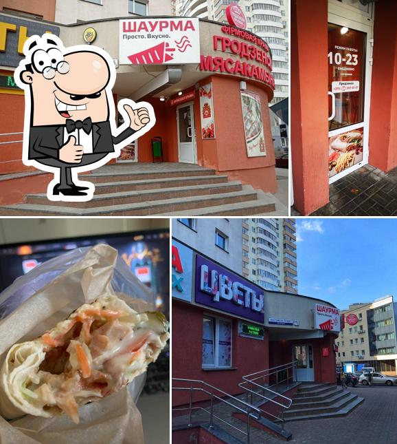 Шаурма