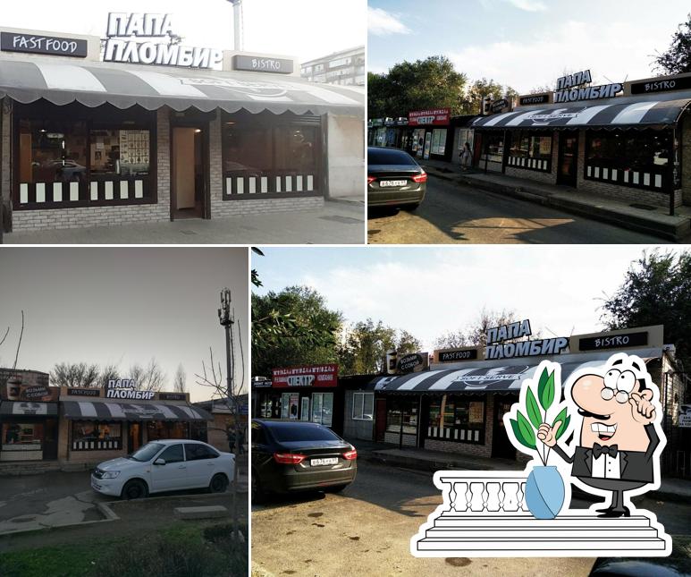 Папа пломбир