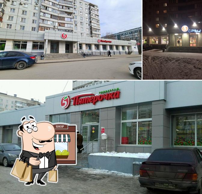 Пятёрочка