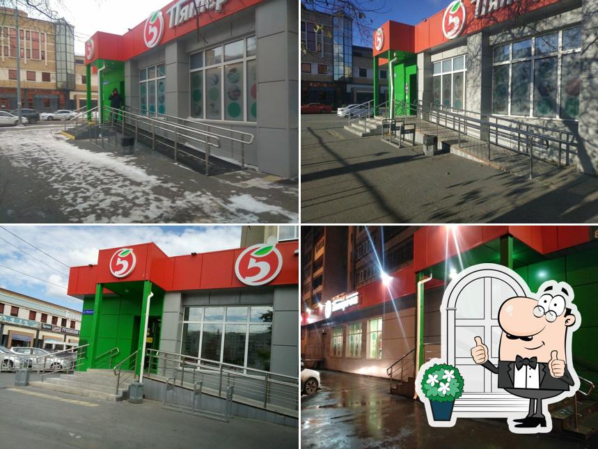 Пятёрочка