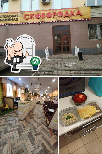 Сковородка