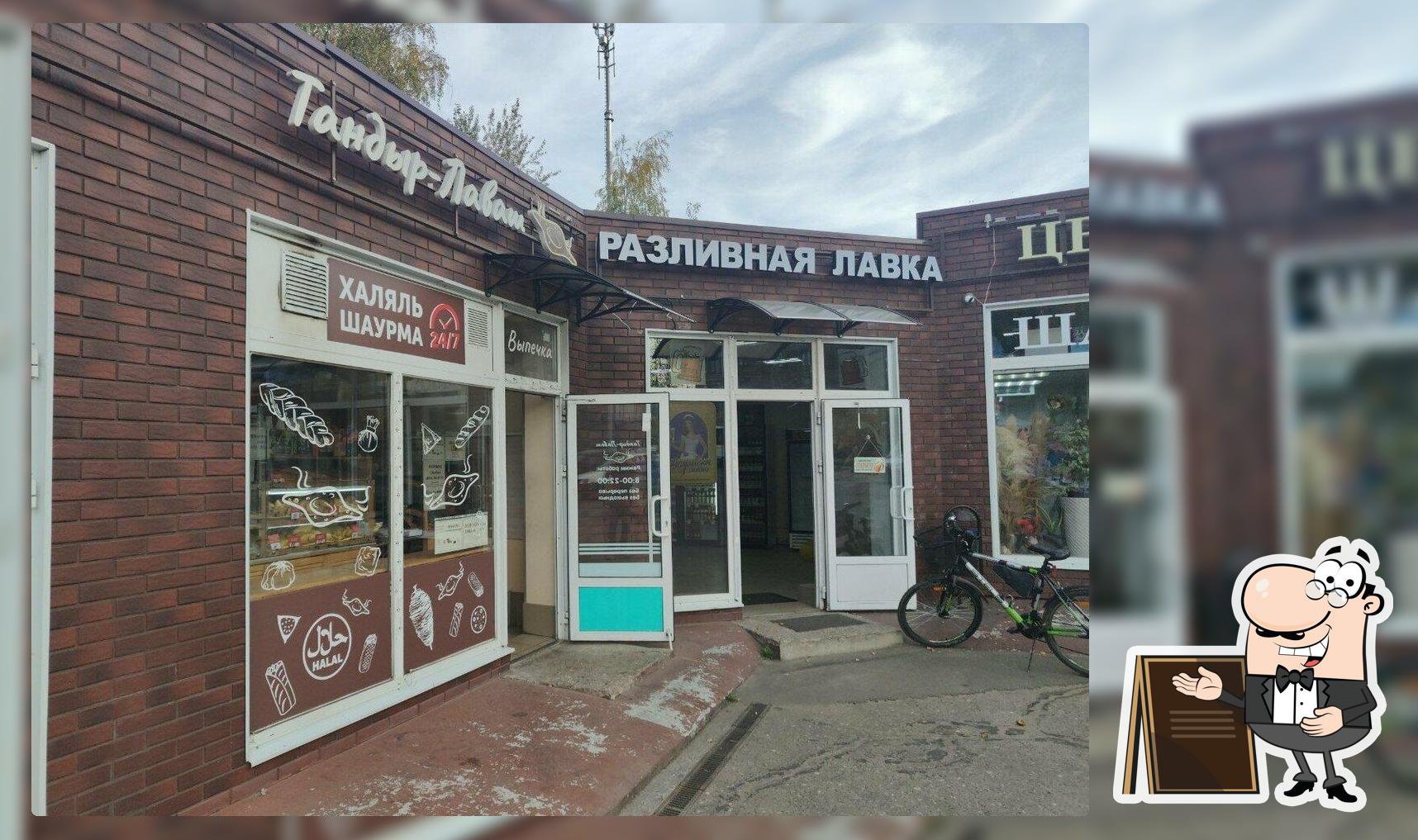 Тандыр-Лаваш