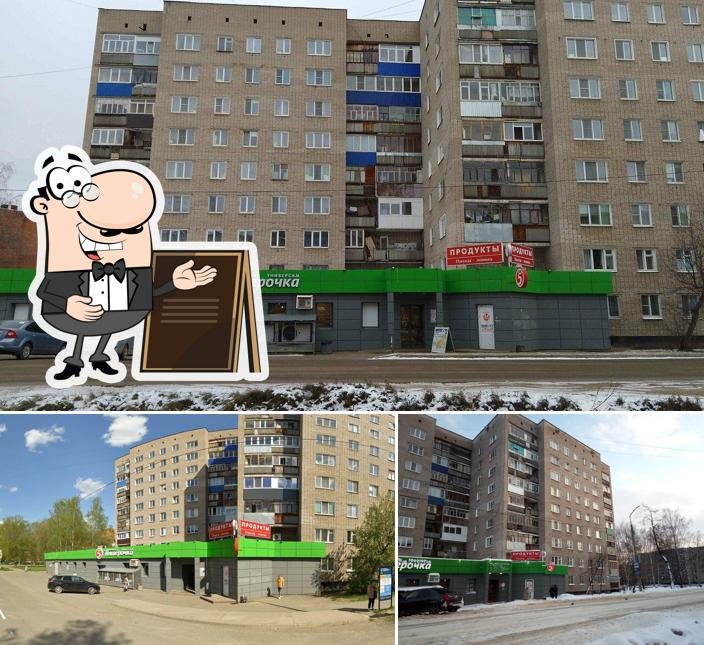 Пятёрочка