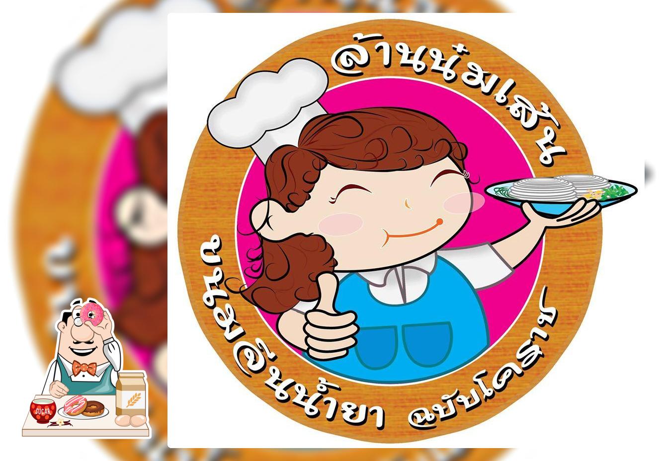 ล้านน๋มจีน - ขนมจีนน้ำยา
