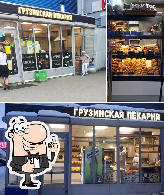 Грузинская выпечка