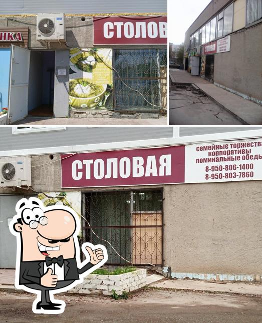 Столовая