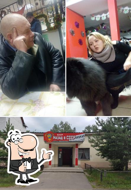 Бар "Назад В СССР"