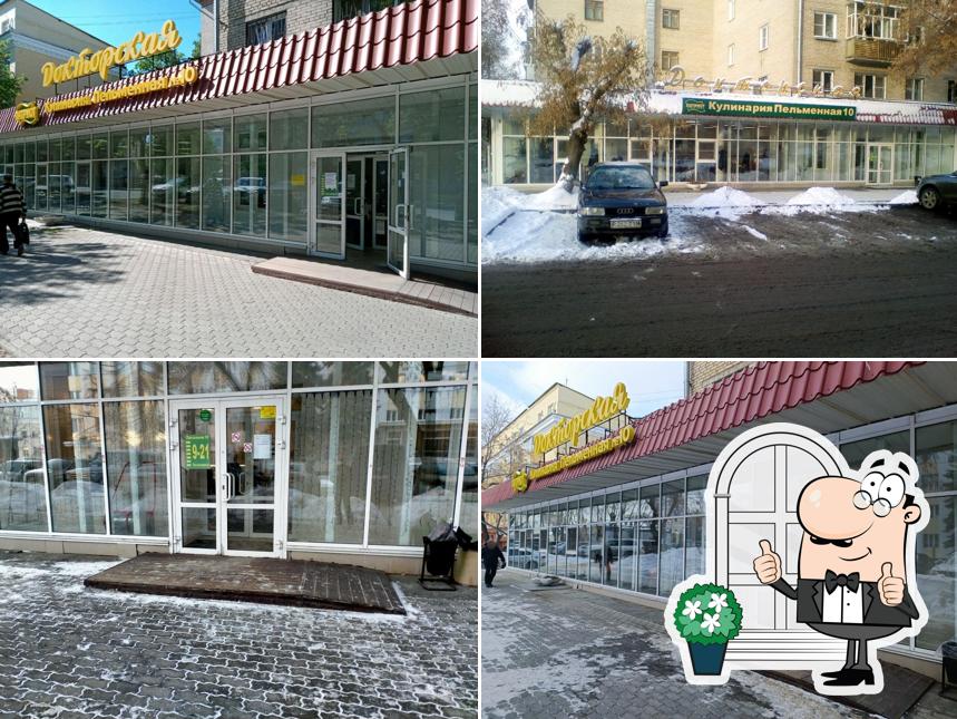 Докторская пельменная № 10