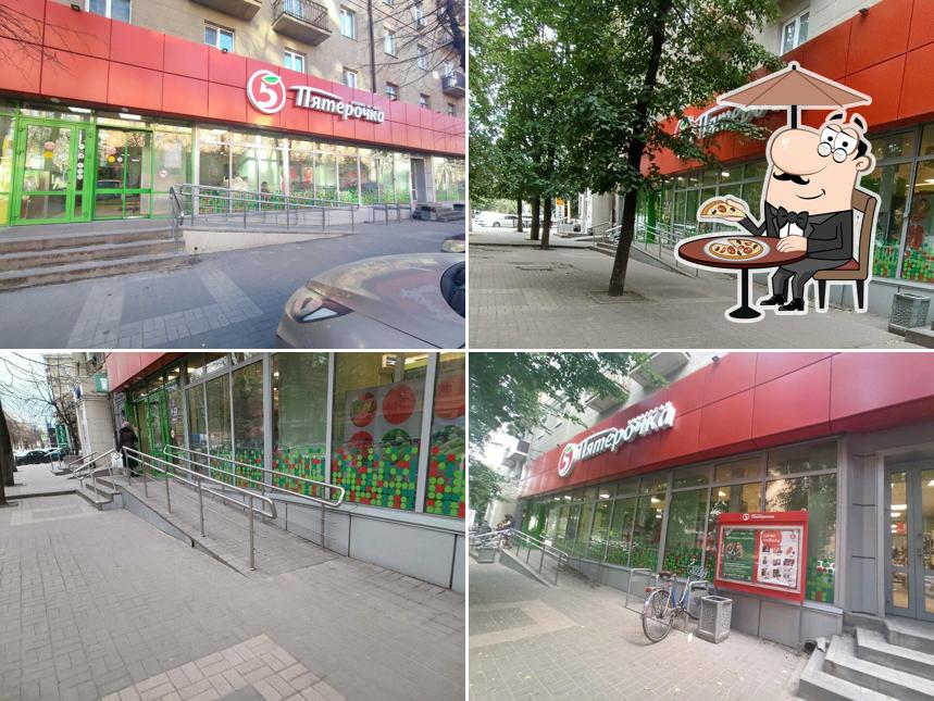 Пятёрочка