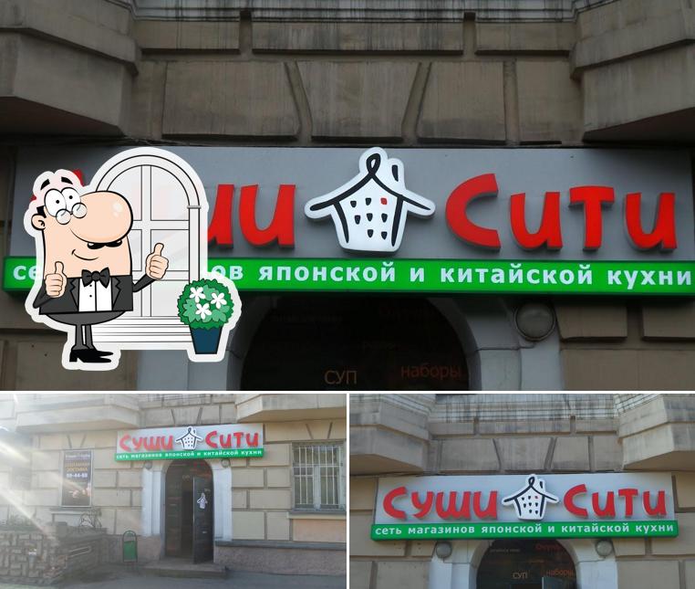 Суши-Сити