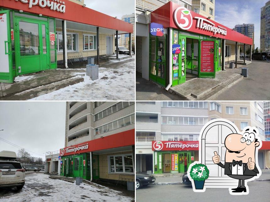 Пятёрочка