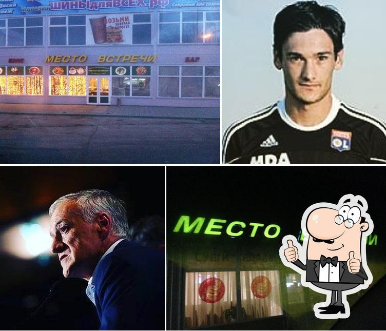 место встречи