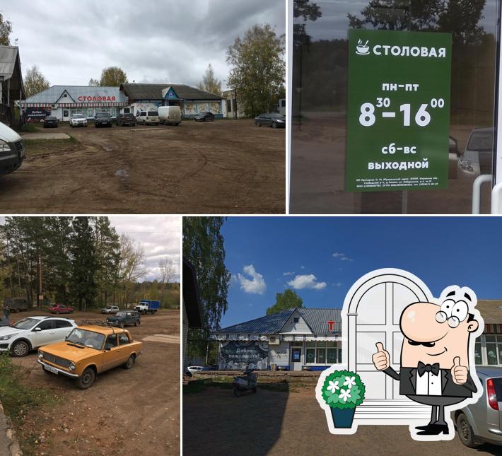 Столовая