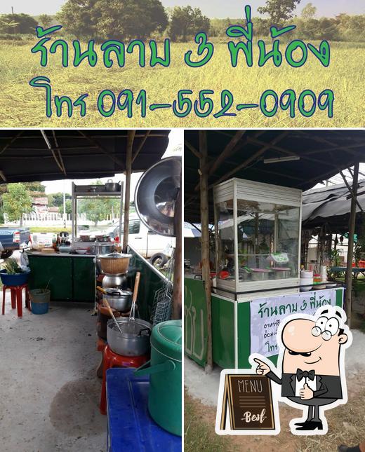ร้านลาบ 3พี่น้อง