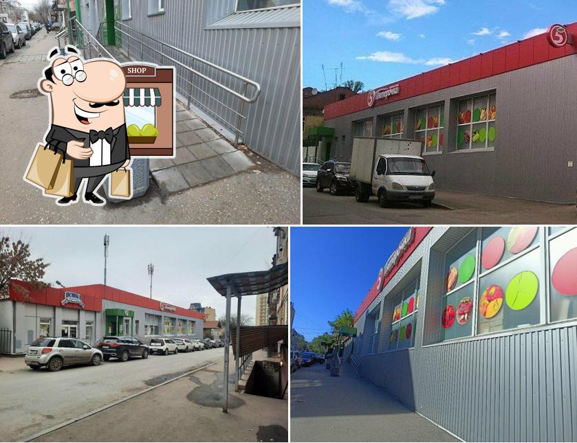 Пятёрочка