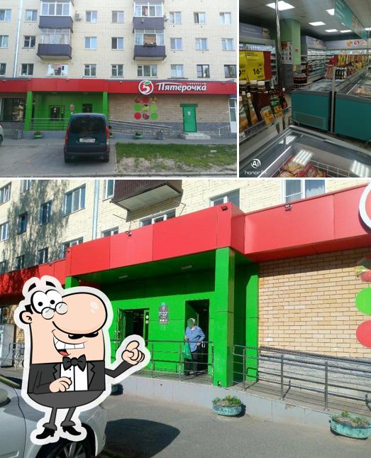 Пятёрочка
