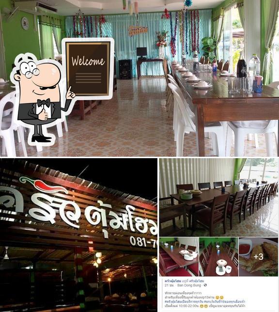 ร้านอาหารครัวตุ้มโฮม