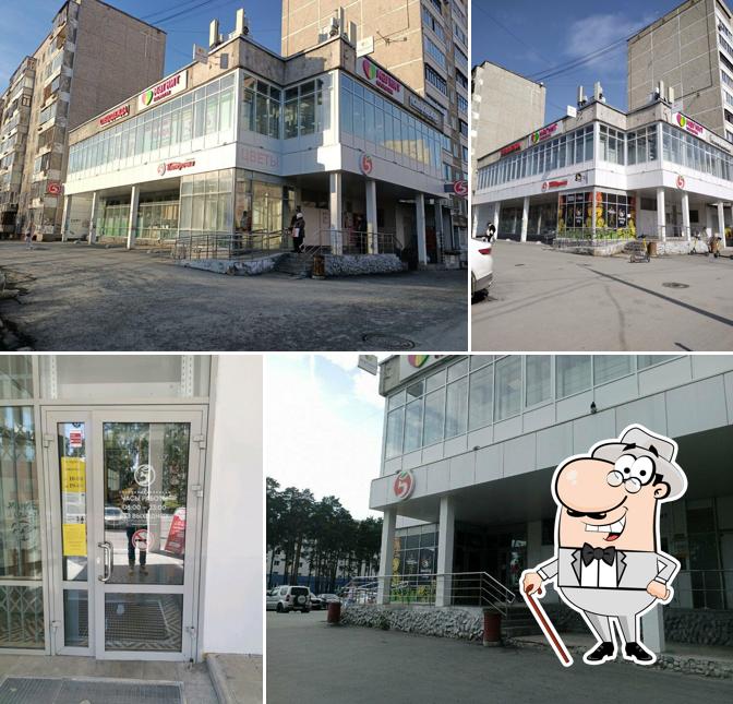 Пятёрочка