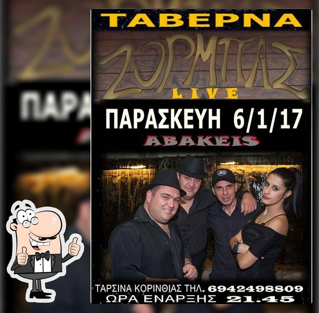 Εστιατόριο/Καφετέρια Ζορμπάς