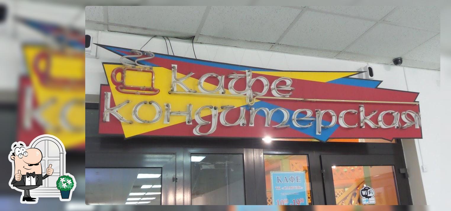 Кафе-кондитерская