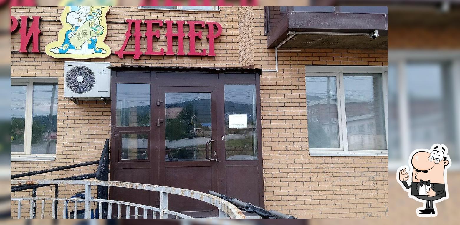 ЦариДёнер