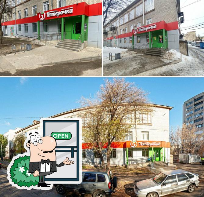 Пятёрочка