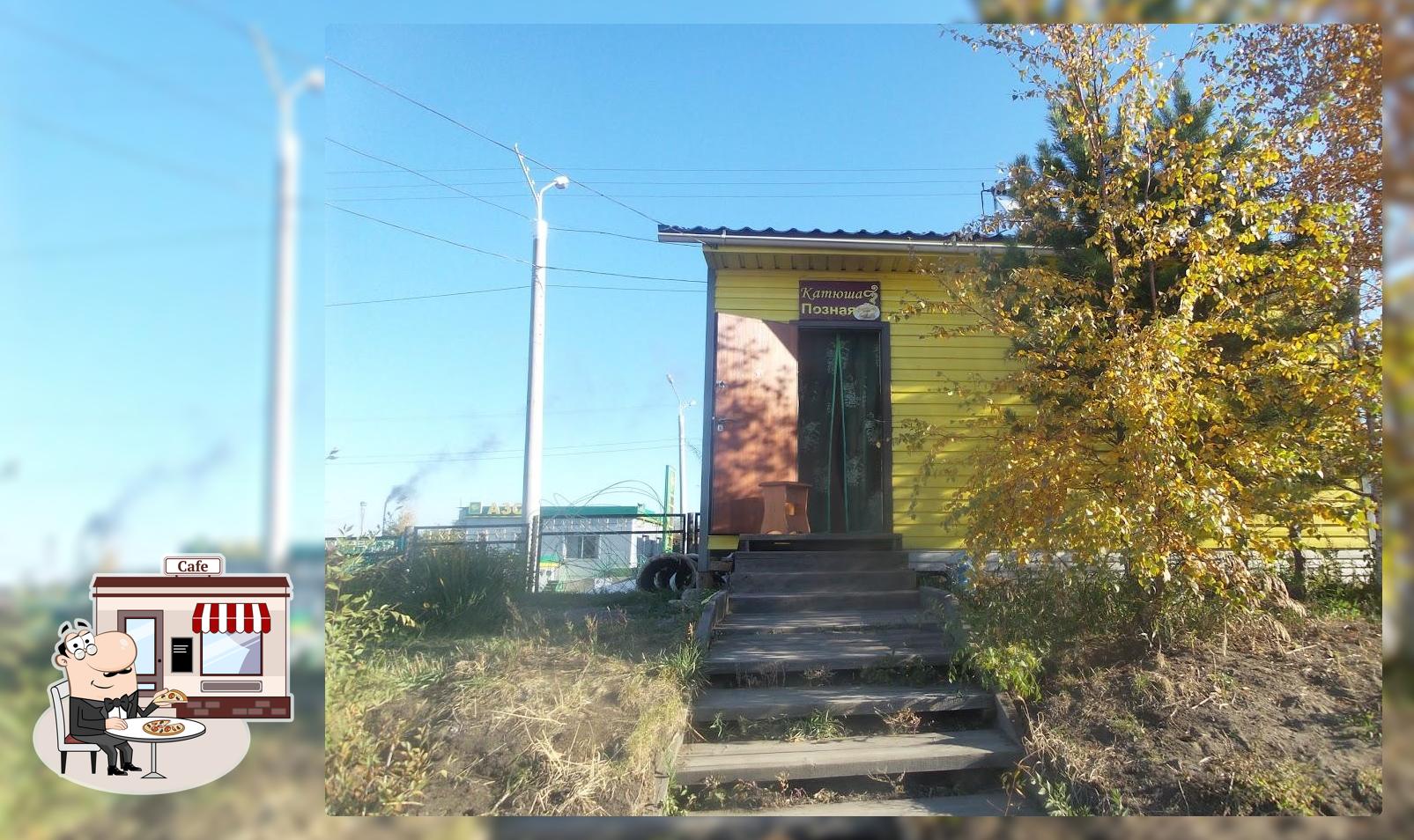 Катюша