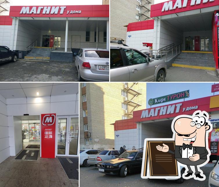 Магнит
