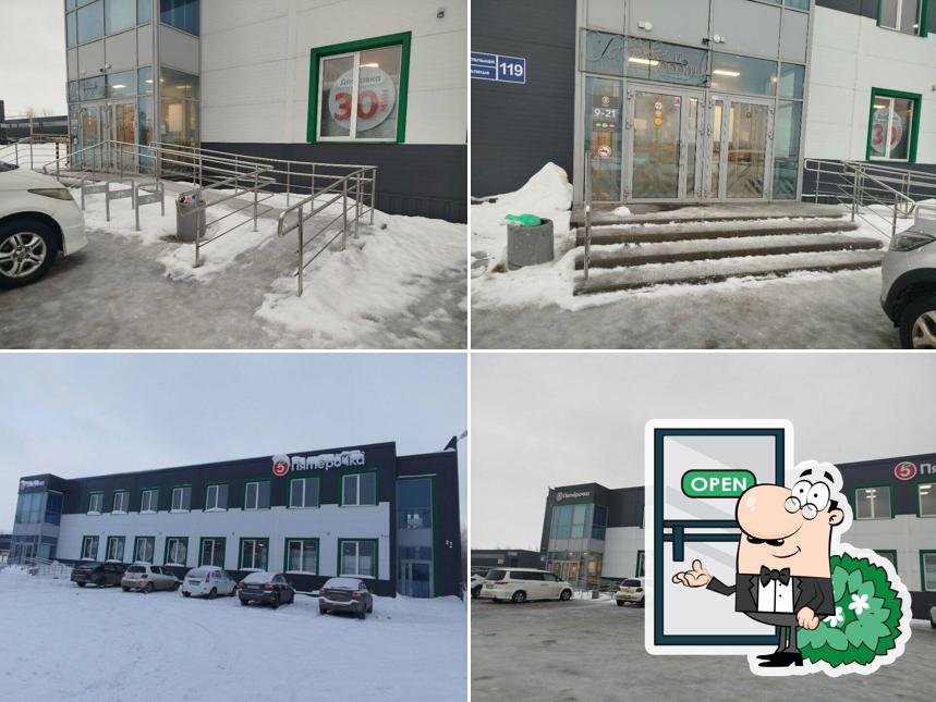 Пятёрочка