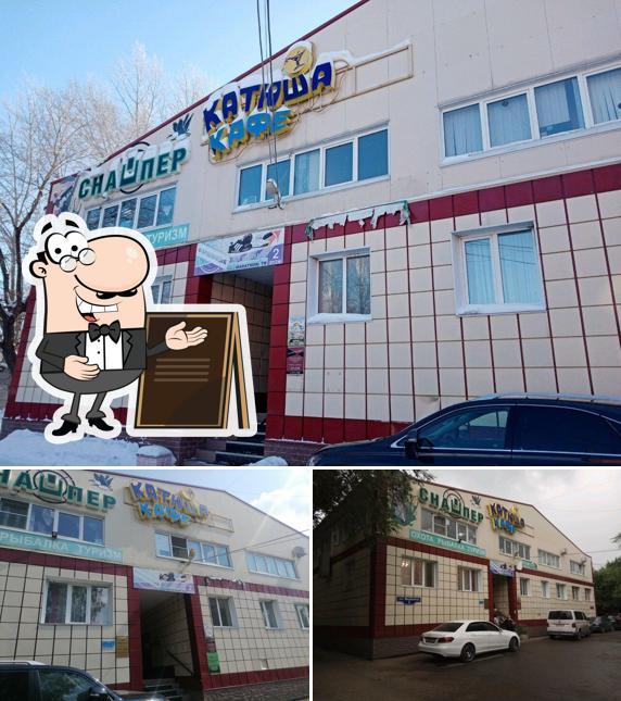 Катюша