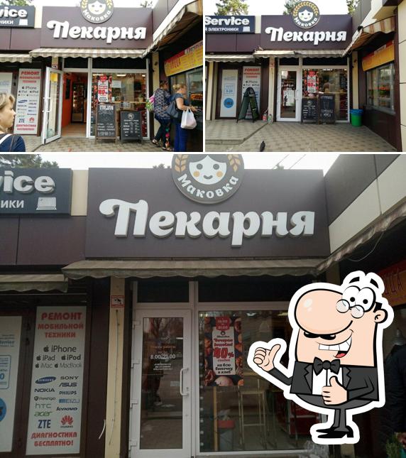 Маковка