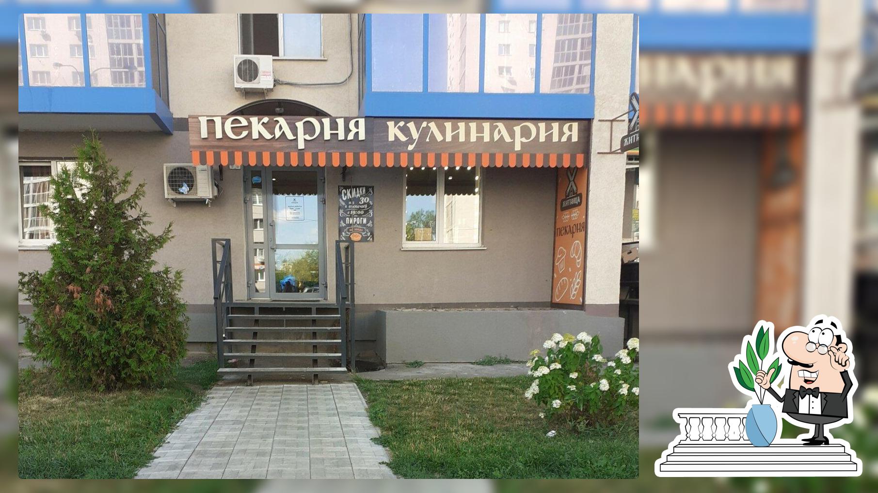 Житница