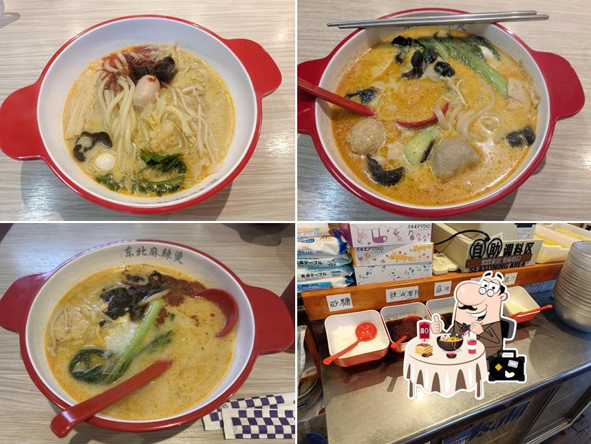 東北麻辣燙