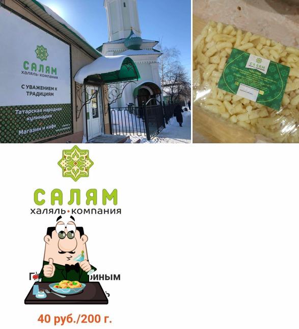 Салям