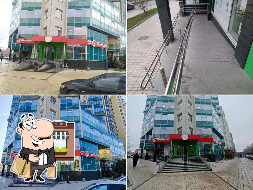 Пятёрочка