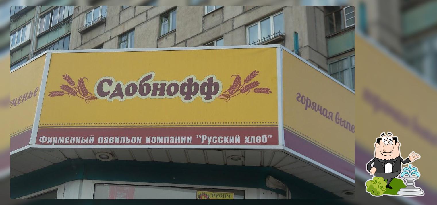 Сдобнофф