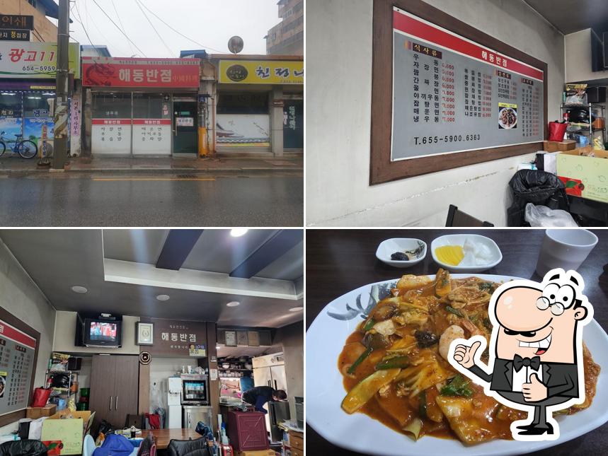 해동반점