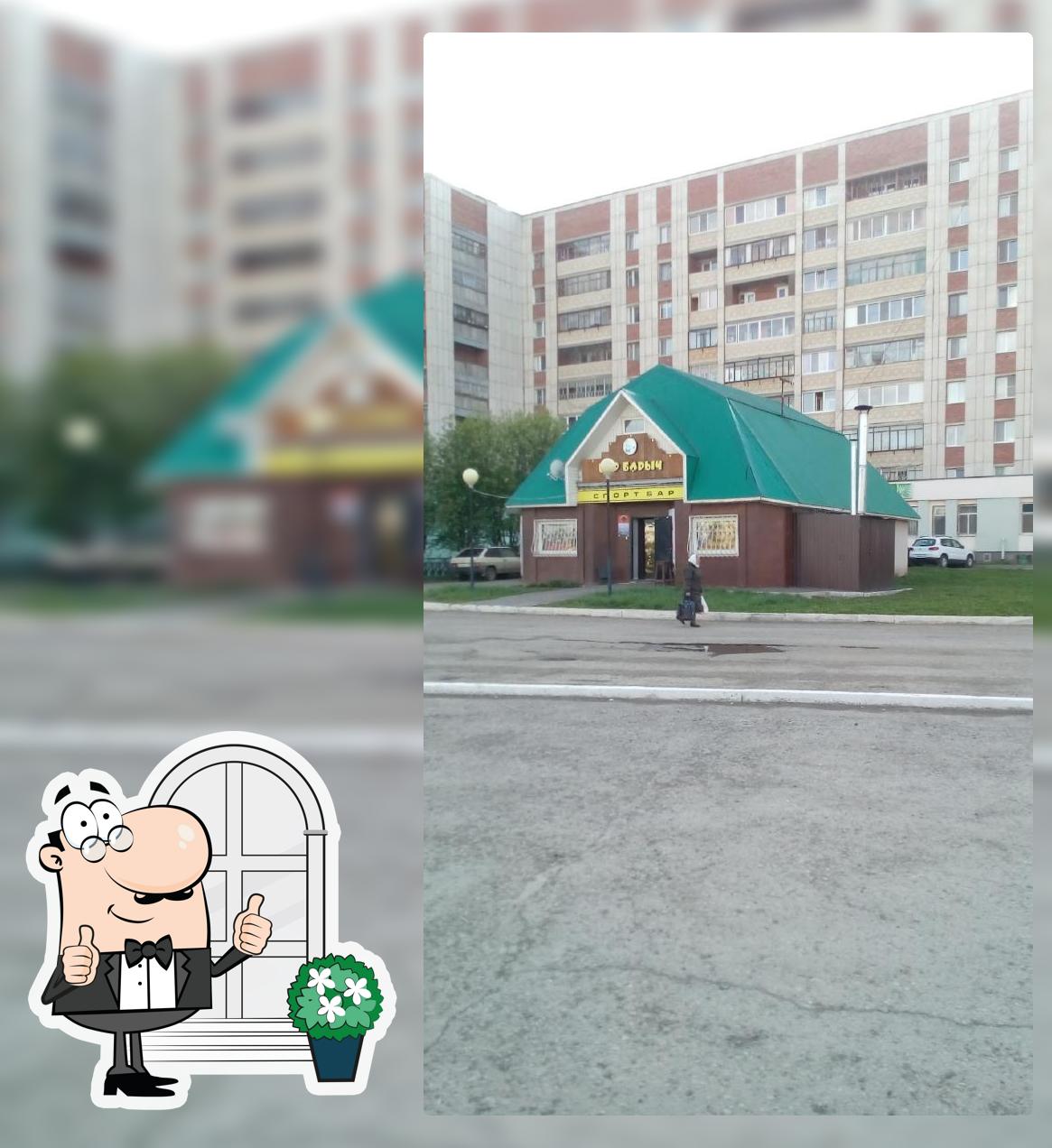 Бар Барыч