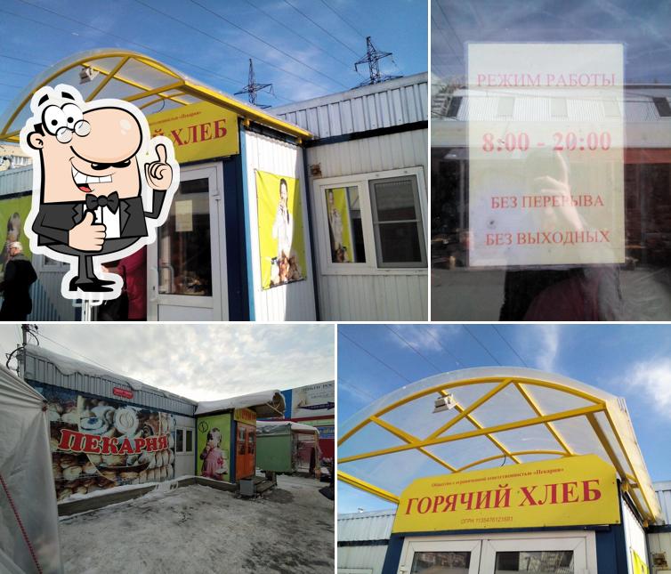 Пекарня