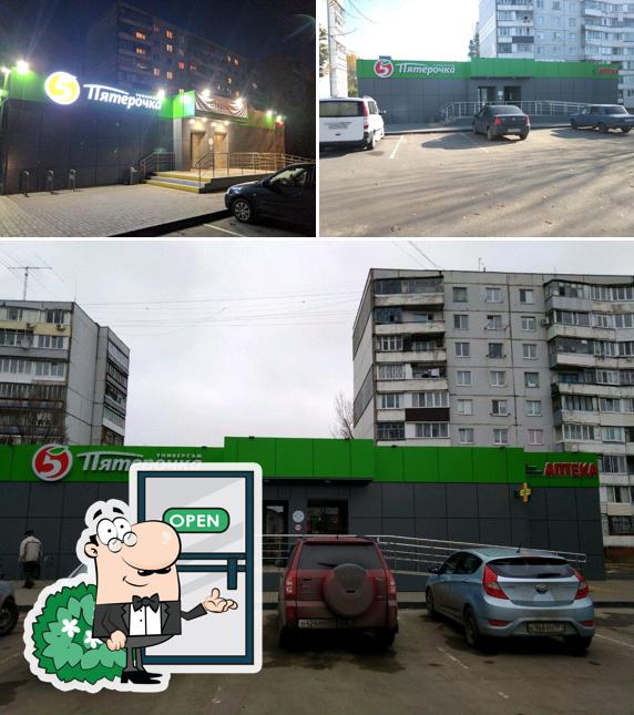 Пятёрочка