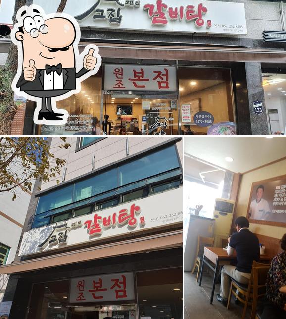 고집센 그집갈비탕 본점