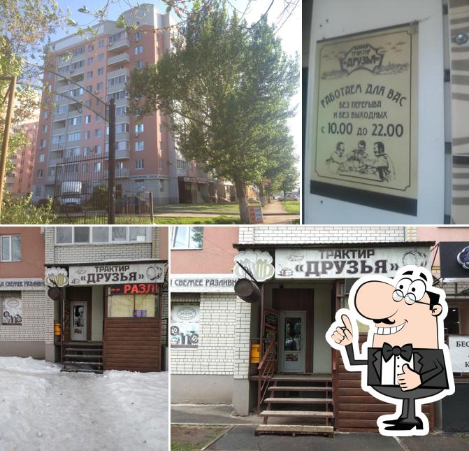 Трактир Друзья