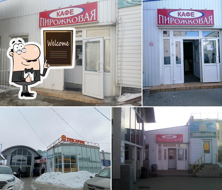 Пирожковая