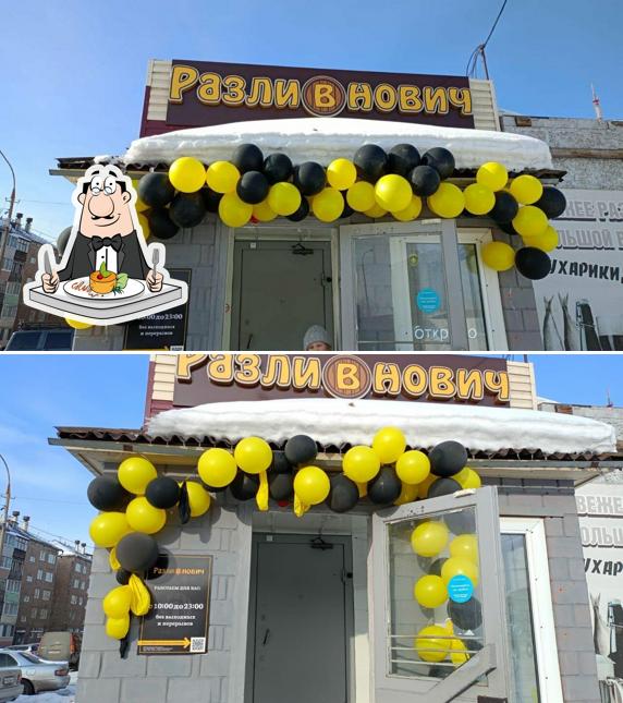 РазлиВнович