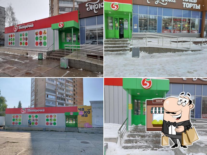 Пятёрочка