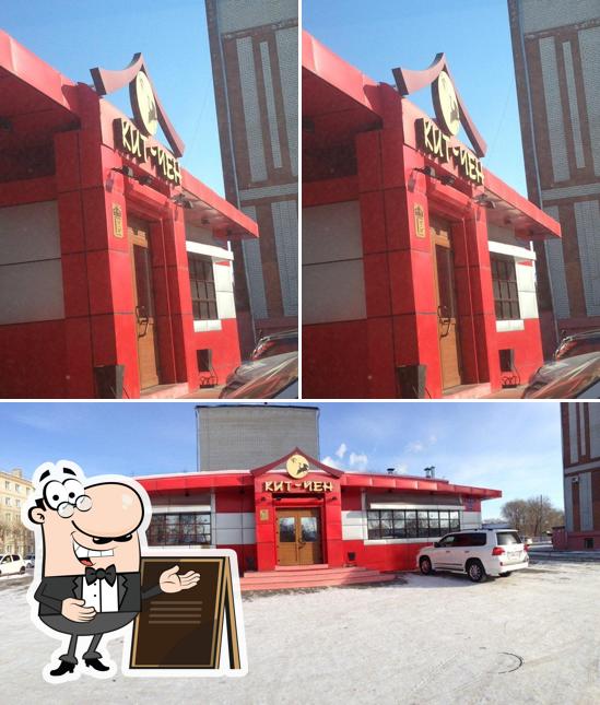 Внешнее оформление "Кита-Чена"