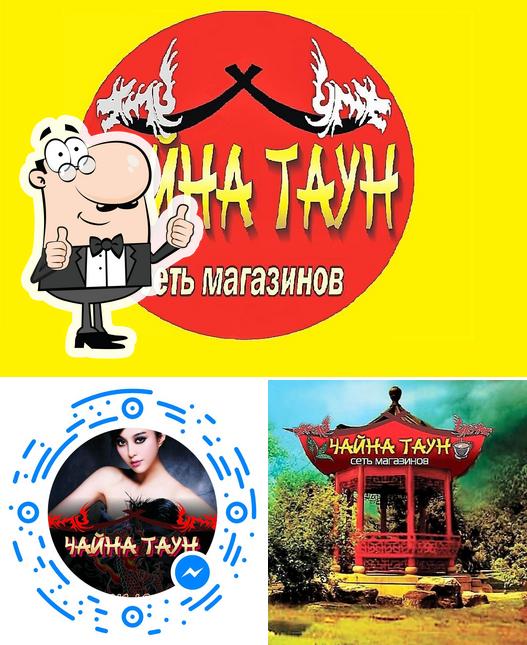 Чайна Таун