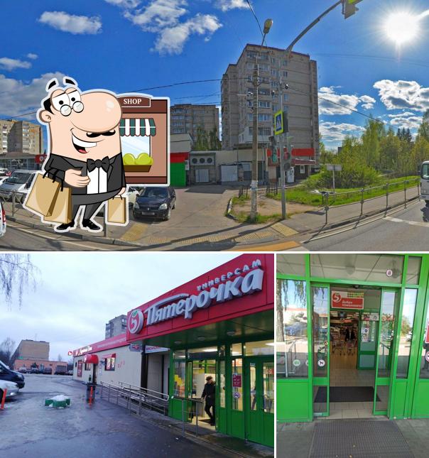 Пятёрочка